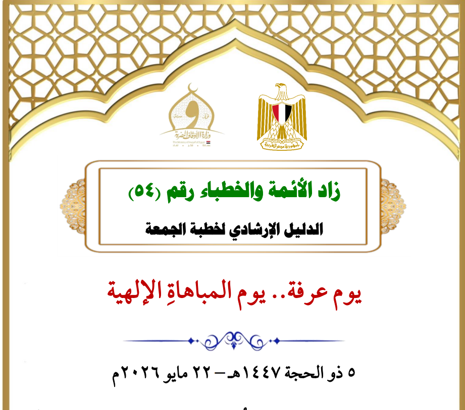 خطبة الجمعة القادمة لوزارة الأوقاف pdf